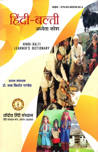 हिंदी-बल्ती अध्येता कोश | Hindi-Balti Learner`s Dictionary